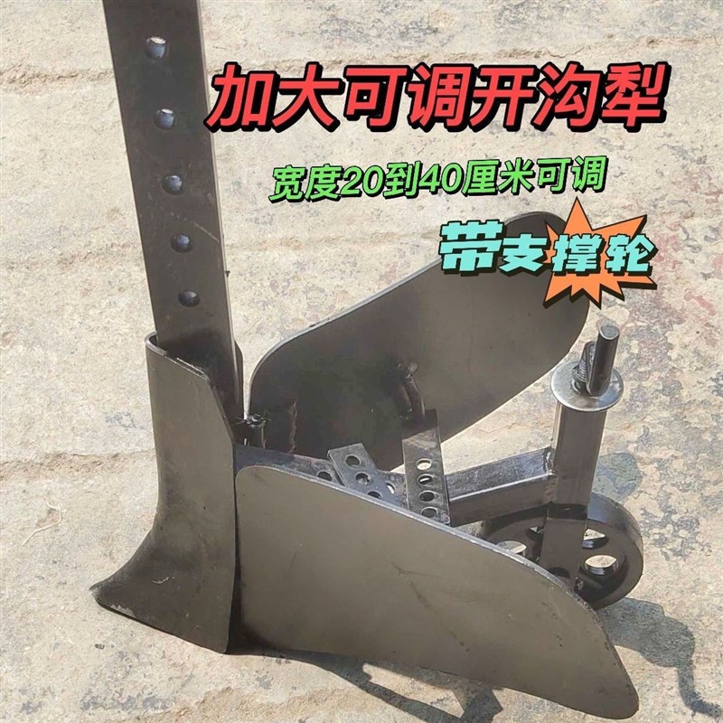 加厚开沟犁微耕机通用翻土豁地v培土带轮可调宽度20-40CM微耕机配
