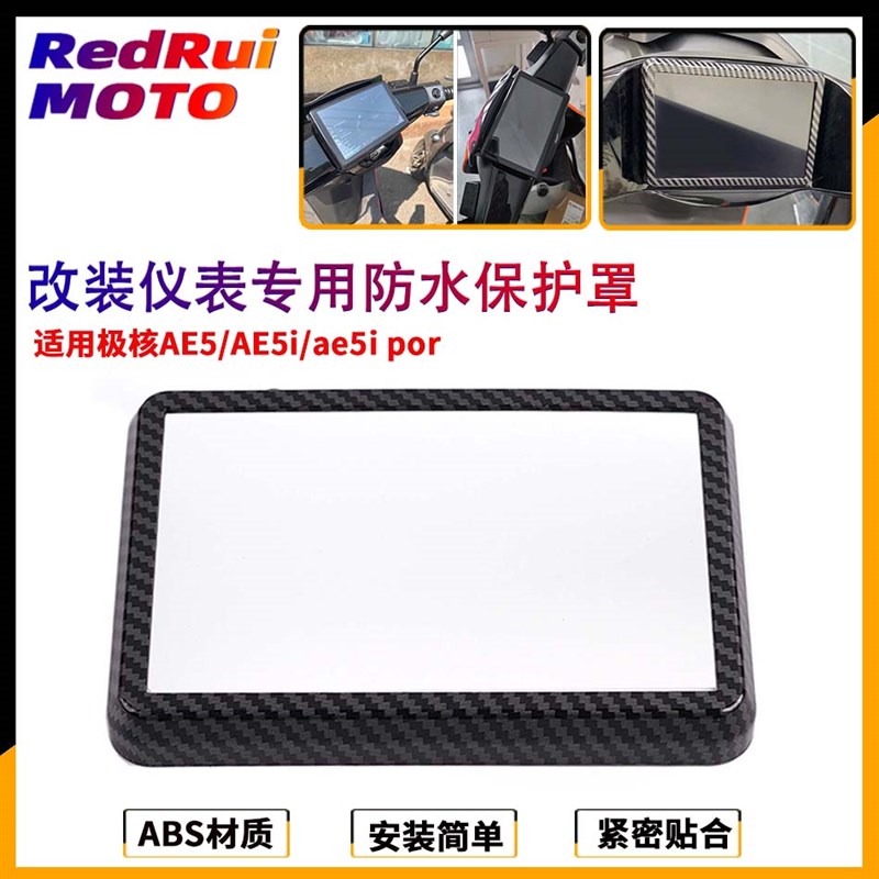 适用极核AE5/hAE5i/AE5ipro改装仪表盖25款AE4 Max中控仪表保护罩