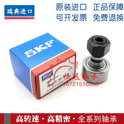进口SKF滚轮滚针轴承KR16 19 22 26 30 32 35 40 47 52 627280PPA
