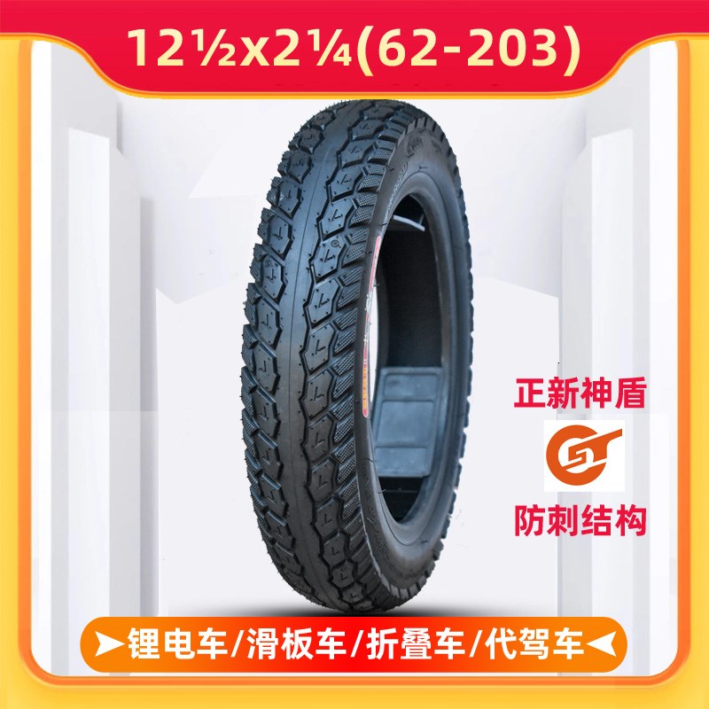 正新轮胎12x2.125真空胎代驾车轮胎57/62-20P3折叠电动车外胎12寸