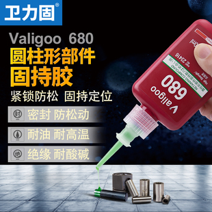 卫力固680胶水圆柱形固持n胶高强度金属部件轴承固定厌氧胶接头密