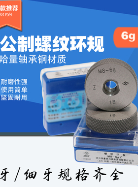 哈量螺纹环规6g通止规内螺纹量规M4M5M6MB8M10M12*4*3*2*1.5*1*0.