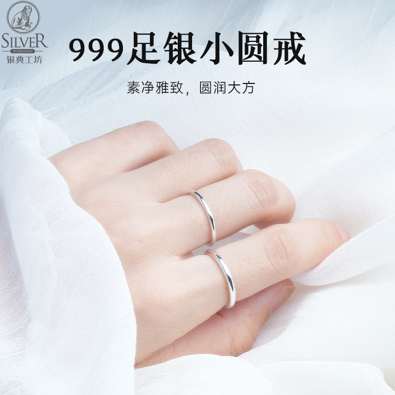 999足银戒指光面素圈细圆戒圈指环尾戒男女情侣对戒时Z尚个性圆圈