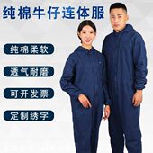 连体工作服劳保纯棉牛仔电厂耐磨工装 电焊机修喷漆防污汽修服全身
