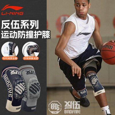 李宁反伍护膝篮球运动男膝盖护跑步跳绳专业半月板关节损伤保护套