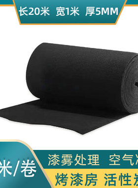 20米活性炭针刺吸附过滤棉黑色 纤维汽车K喷漆工业烤漆房空气净化