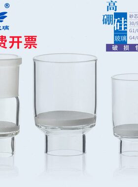 玻璃标口砂芯坩埚坩埚式过滤器30/50/100Ml垂熔坩埚G1/G2/G3/G4