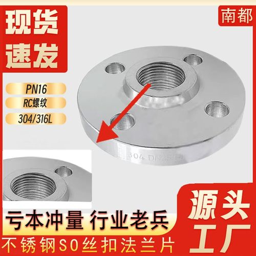 304/31e6L不锈钢TH SO带颈法兰丝扣丝口内螺纹内牙内丝PN16法兰盘