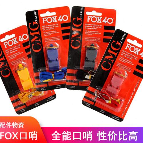 口哨教练裁判体育用fox40无核塑料哨篮球足球比赛用经济实用哨子