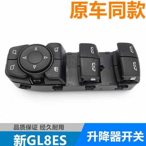 适配别克新GL8ES门窗玻璃升降器开关摇窗机倒车镜开关总成2.0T358
