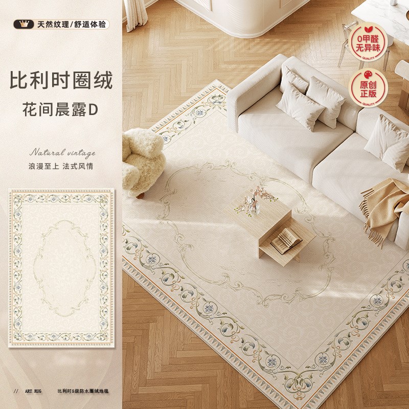 复古法式地毯奶油风客厅茶几毯202D5新款高级感卧室床边毯免洗可