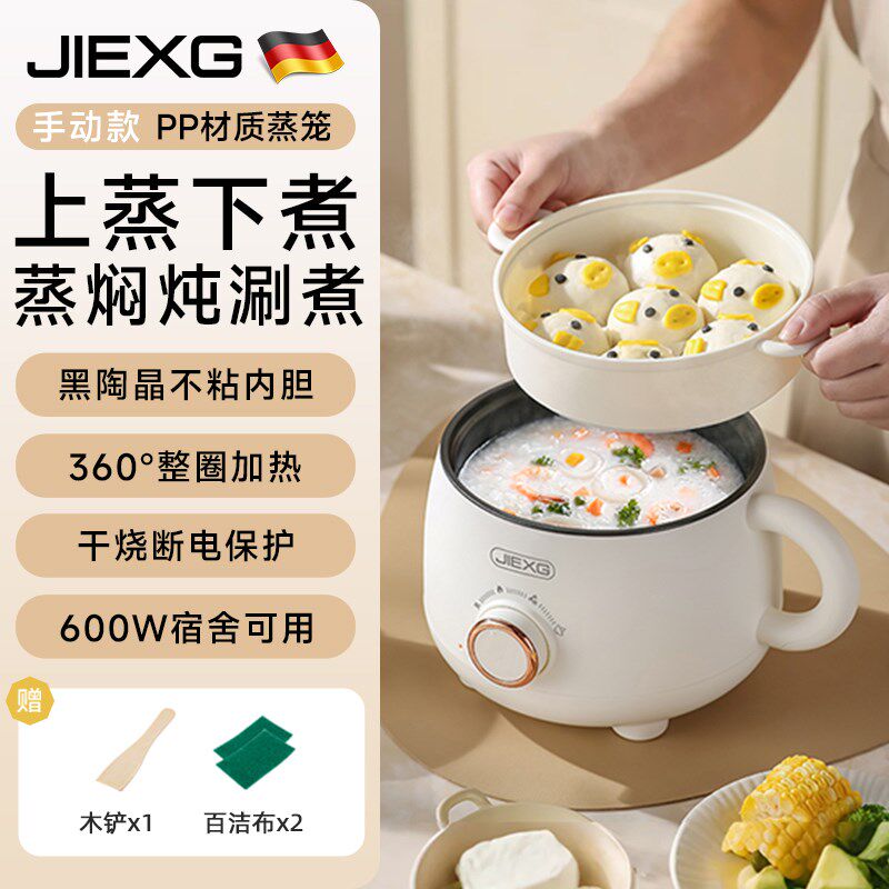 德国捷行电煮锅家用宿舍多功能小火锅蒸K锅一体小型锅泡面小电锅