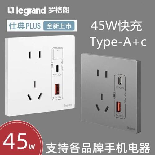 罗格朗仕典Plus逸景开关插座5五孔USB快充A+C多孔45W家用86型面板