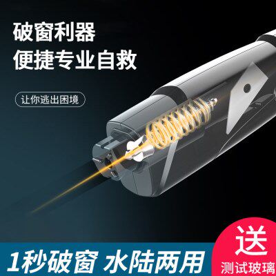 汽车撞针式弹簧按压破窗锤车载便携式击碎玻璃逃生器破窗神器车用