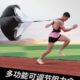 足球训练器材伞田径短跑力训练雪伞器材体育步阻力篮球体能发爆橇