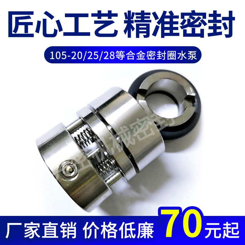 机械密封105-20/25/28/30/35/45/40/50/5M5/60/65WW合金密封圈水