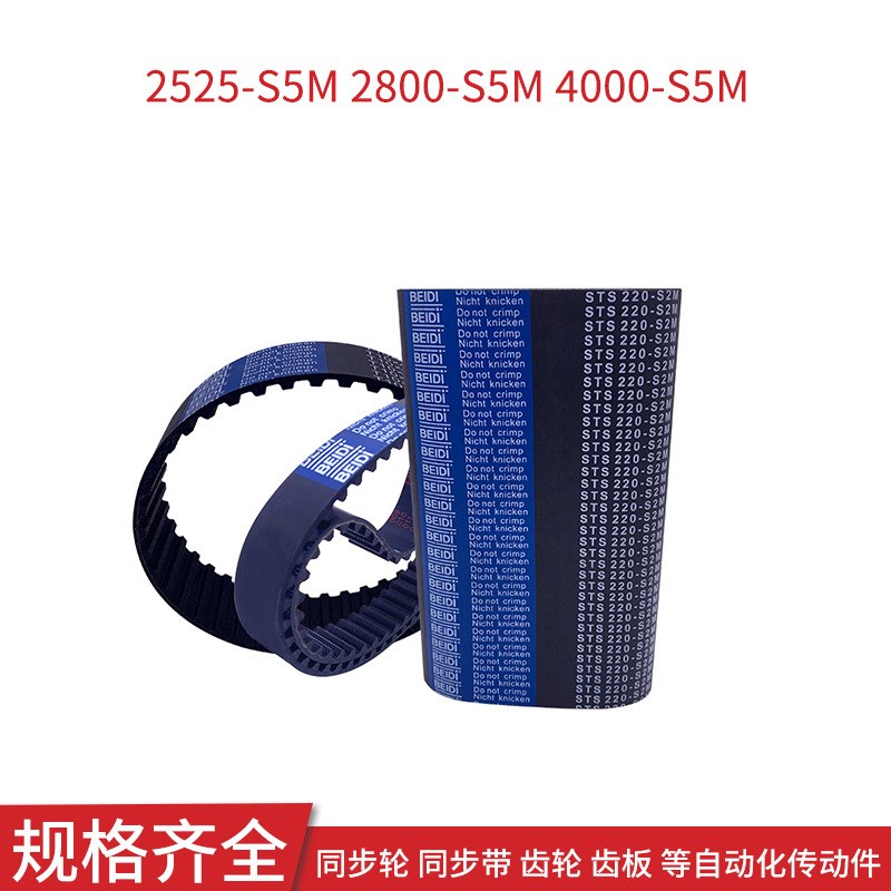 同步皮带2525-S5M280s0-S5M4000-S5M同步皮带传动带同步齿带传动