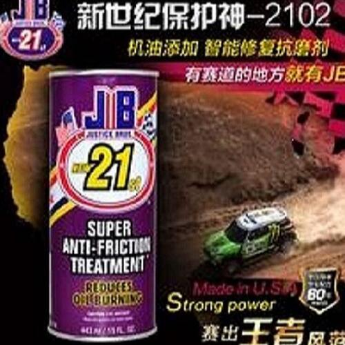 美国JB发动机免拆治理专治烧机油强力修复抗磨保护剂机油精添加剂