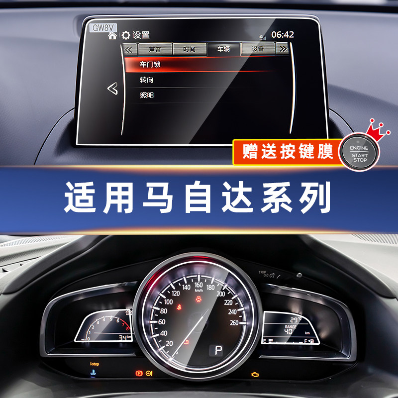 适用马自达CX4 CmX5 CX8 中控导航仪表屏幕保护钢化膜车内装饰用