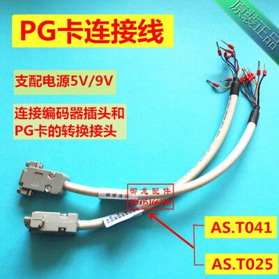 电梯PG卡连接线 /PG卡AS.T041/AS.T025连接线/新时达原装连接线