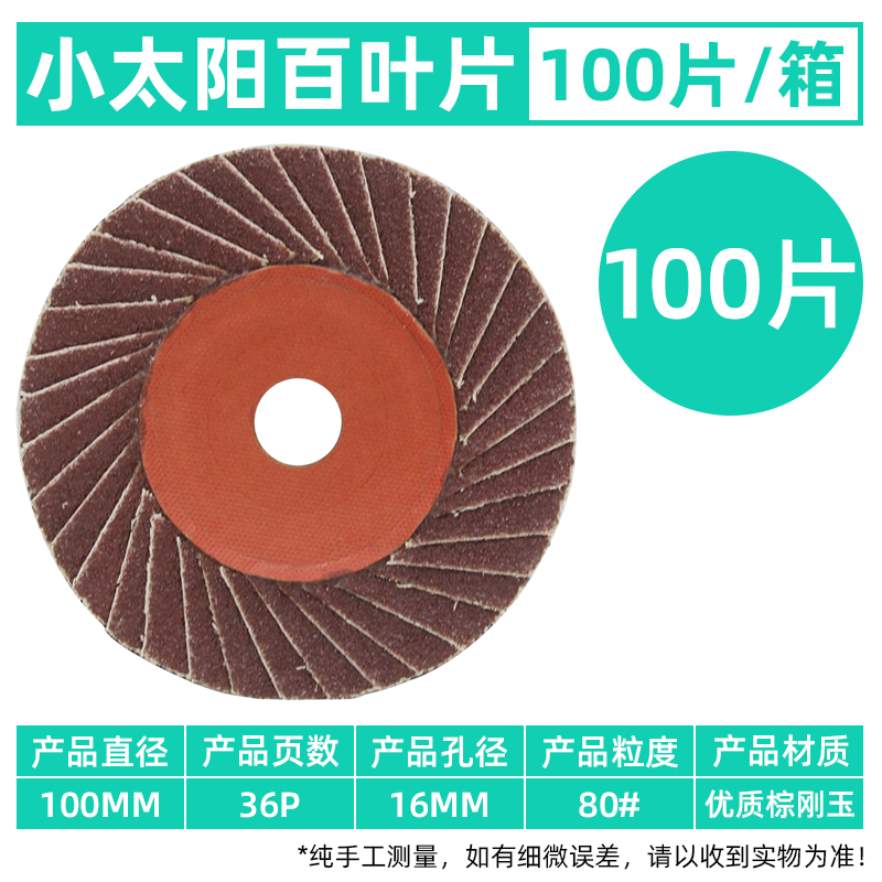 小太阳百叶轮不锈钢抛光片打磨角磨机百叶片百页轮P砂纸片100X16
