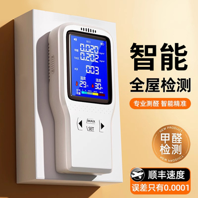 高精度甲醛检测仪专业室内新房空气质量测试仪器家用测甲醛测试盒