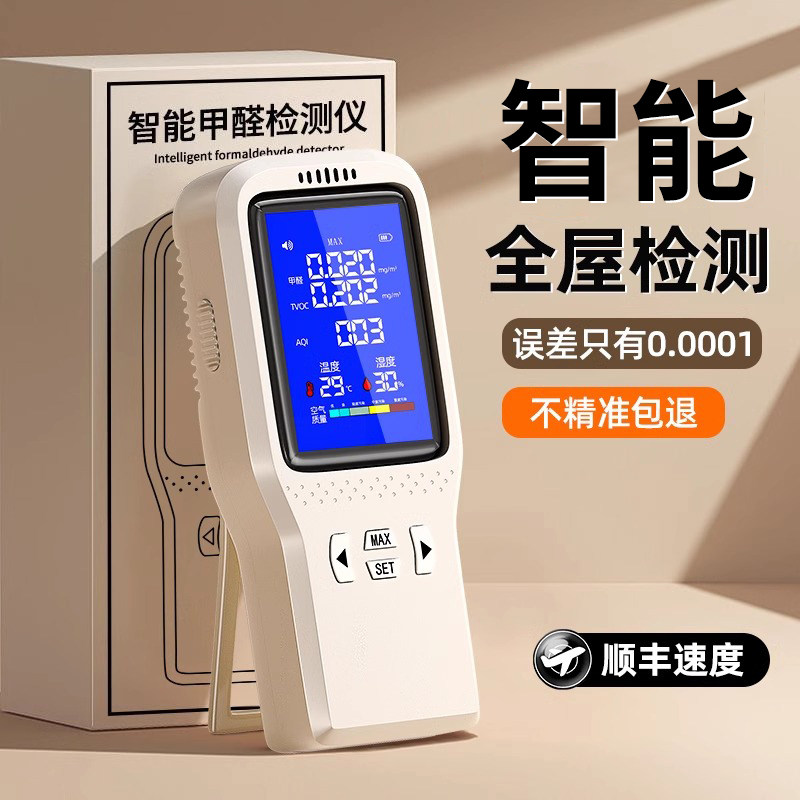 甲醛检测仪高精度室内新房空气质量测试仪器家用专业测甲醛测试盒