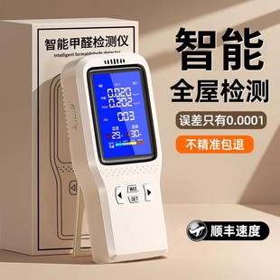 甲醛检测仪高精度室内新房空气质量测试仪器家用专业测甲醛测试盒