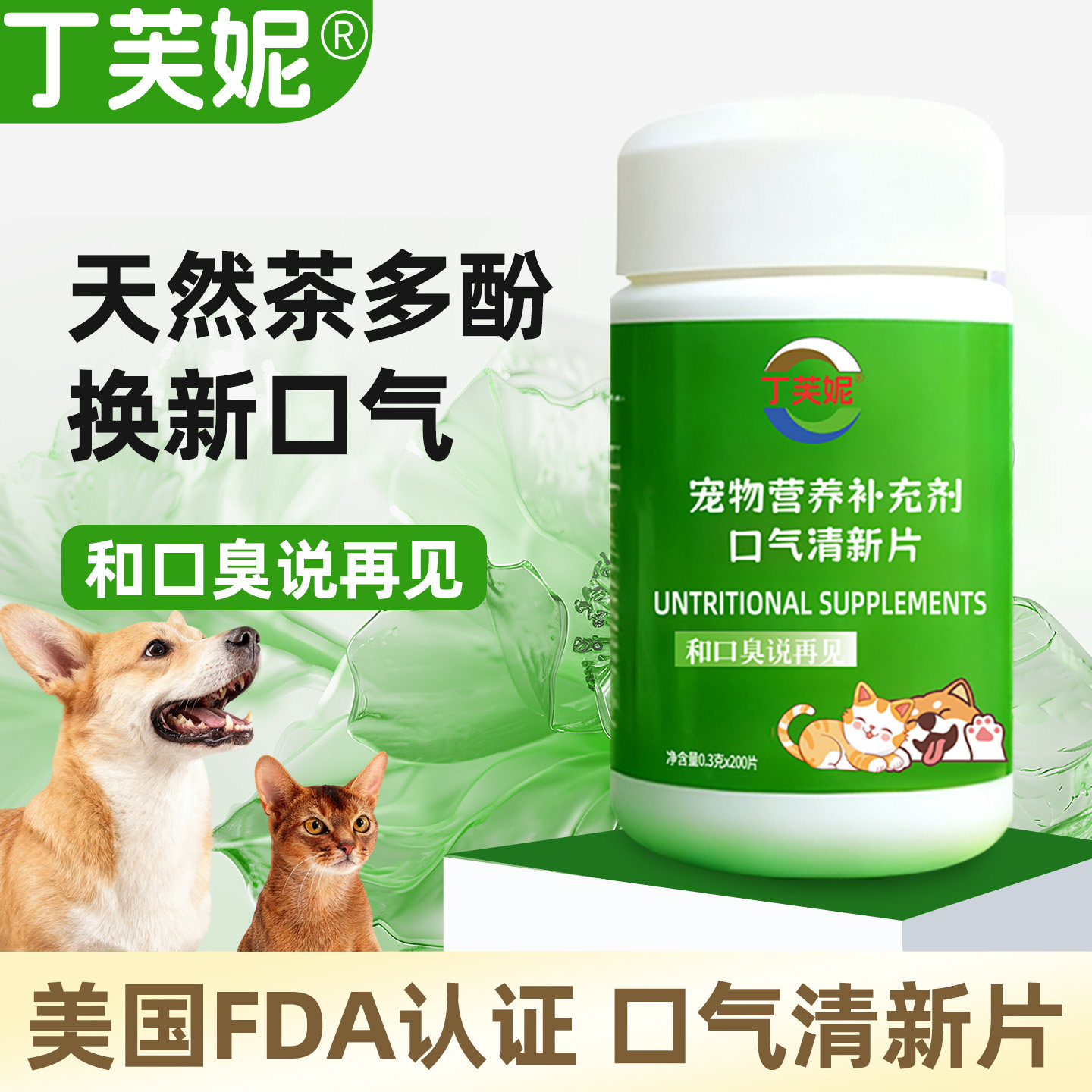 清新口气冻干猫狗宠物除臭预防口臭口腔益生菌茶多酚片营养补充剂,宠物/宠物食品及用品,猫益生菌,淘宝优惠券,粉丝福利购,淘宝优惠卷
