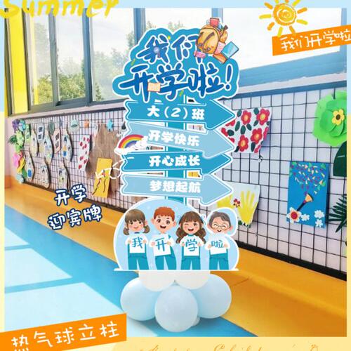 背景布前教室门置大厅迎宾牌路引典礼小学装饰开学幼儿园班级KT板