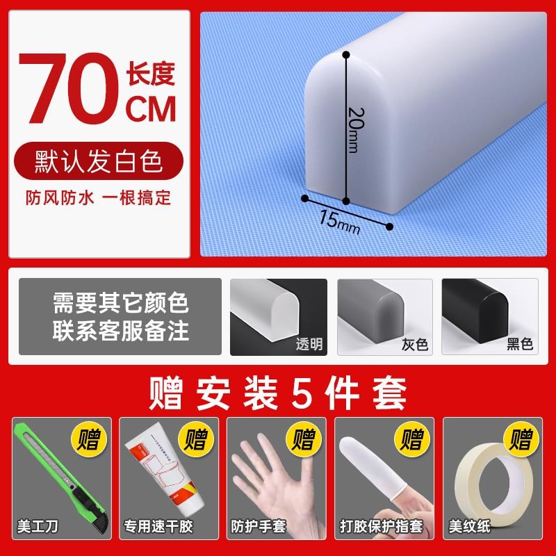 德国浴室挡水条淋浴化妆室门槛防水隔水条厨房Q台面洗手盆自粘窗