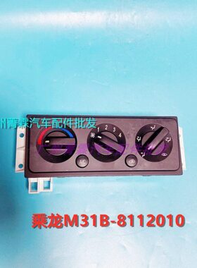 乘面板7构M39控制B50311M3-霸M7H7M5龙龙H51860M4开关2010空调机