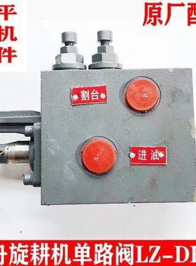Z阀割7DF--C龙升降阀单向阀多功能XG台L阀舟单控制路润滑旋耕机-