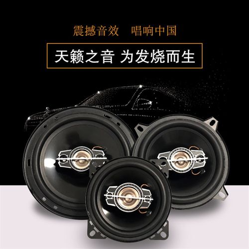 汽车音响4寸5寸6寸6.5寸4X6寸6XE9同轴全频高中重低音车载改装喇