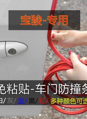 /i//V30W5/30RS汽车隔音密封条 宝骏/7E107用品3车门防撞条 iRS5K