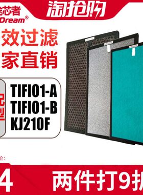 空气净化器B-德国F滤芯风A0FI/II1210T适配朗TBKF-过滤网时尚汉J
