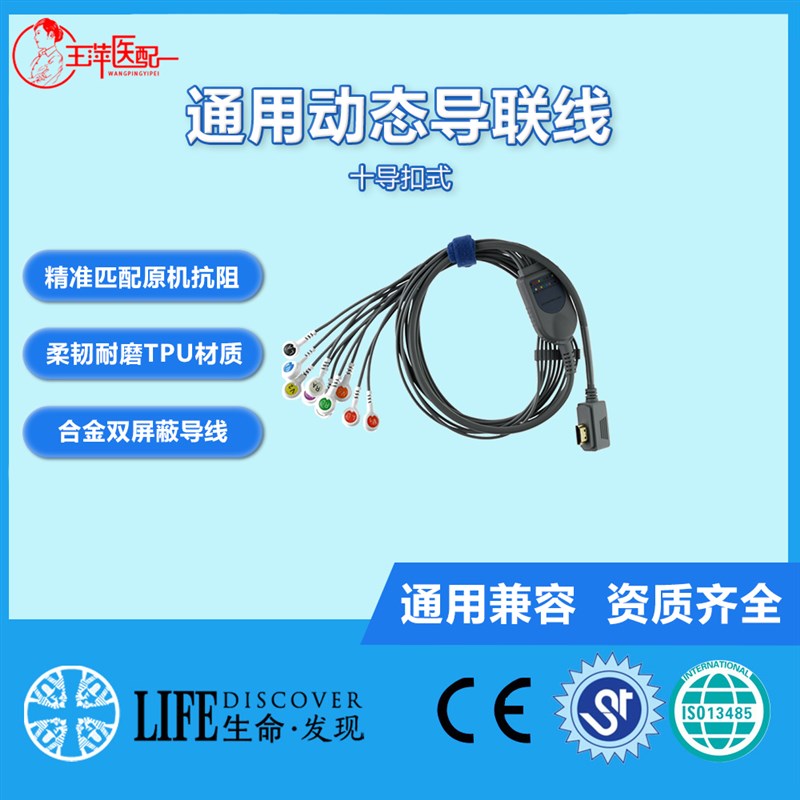 兼容新款中旗麦迪克u斯Holter动态十导心电线