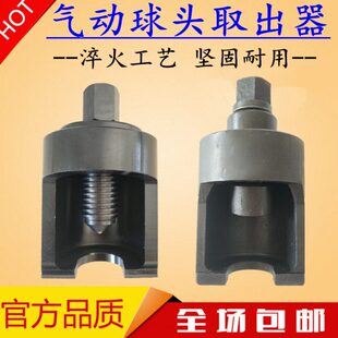 头工具汽修球笼工具大货车拆卸头球拆卸工具工具器取出汽保车球