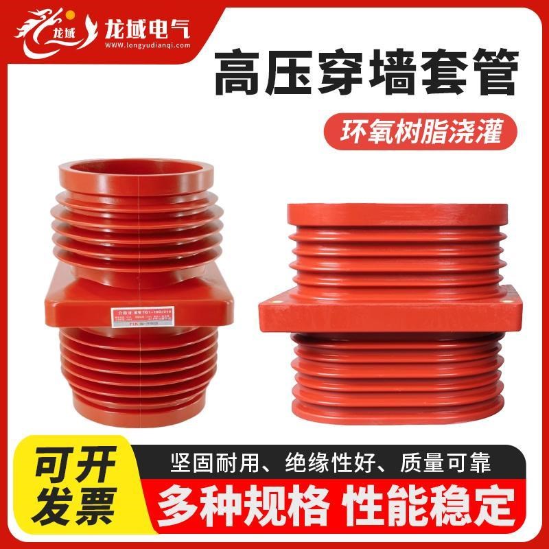 KYN28中置柜穿墙套管TG310Q/110*1800环网柜环氧树脂穿X墙套管10K