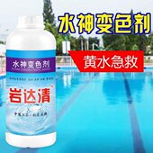 地还健康澄加游泳池剂变两斤质清水急救岩达清下水黄水氯神片变色