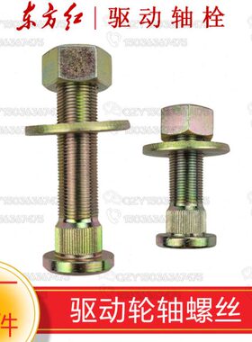 拖182004Lx原厂螺丝04一E东方红拖拉机16/LX驱配件半轴0/Lx 4