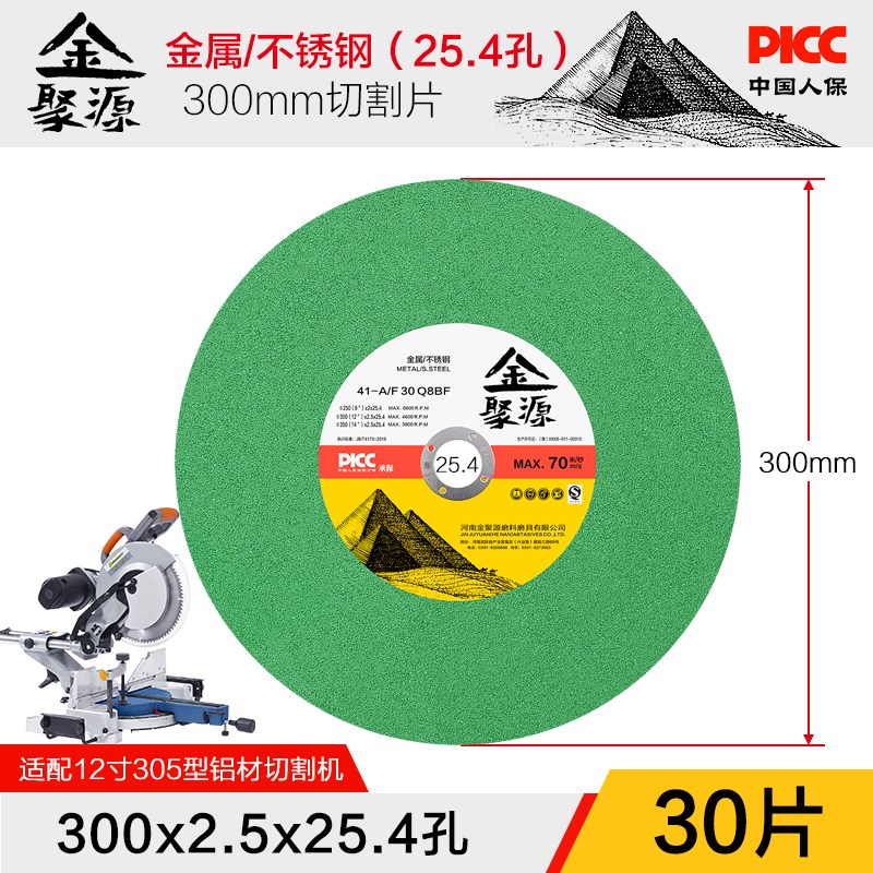 12寸305锯铝机切割片3s00mm树脂砂轮片金属不锈钢专用高速钢锯片