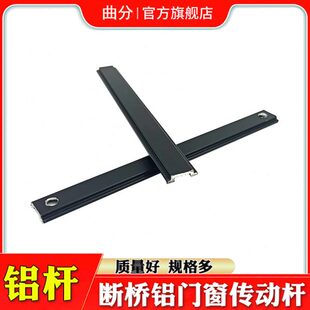 连接杆动五金配件铝合金平开条传铝条欧黑色纱窗拉杆标断桥铝门窗