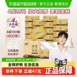 清风厚柔抽纸4层y100抽24包M餐巾纸面巾纸巾整箱 李昀锐同款