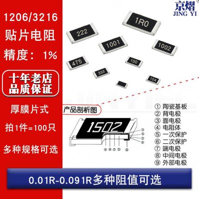 贴片电阻1206 1% 0.01R 0.012R 0.02R 0.033R 0.047R 0.091R