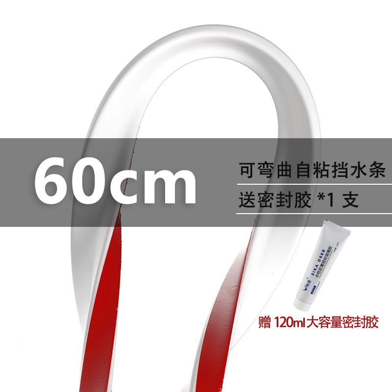 淋浴房挡水条浴室卫生间挡水条隔水E阻水条厕所门槛卫生间防水隔