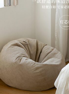 RLA北欧Y懒先森复古单人沙发椅豆袋小沙发懒人榻榻米Z阳台灯芯绒M