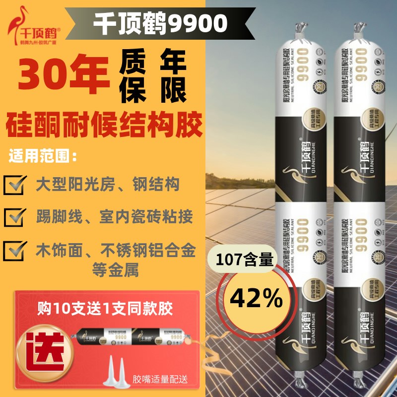 千顶鹤9900耐候玻璃胶门窗屋顶外墙F室外密封阳光房幕墙防水结构