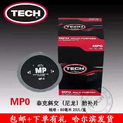 泰克MP0 MP1 MP2补胎胶片斜交胎真空胎轮胎帘子布补片修理加固垫