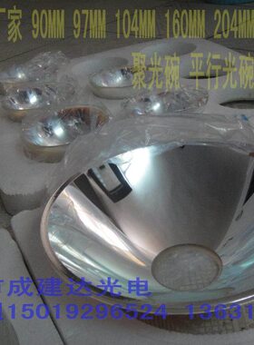弧氙平灯大功率反光冷32反光镜 灯罩短行6碗35,5M径口 抛物面MMM